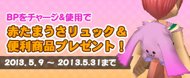 BP購入でプレゼント