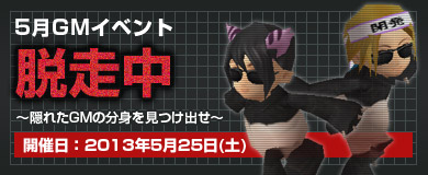 GMイベント