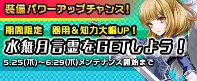 【限定言霊】期間限定言霊「水無月」を入手しよう