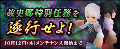 故史郷特別任務を遂行せよ！