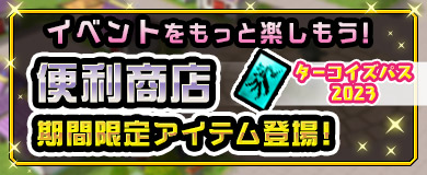 11周年応援キャンペーン！