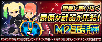 	【武器玉手箱】豪傑な武器が集結！