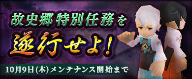 故史郷特別任務を遂行せよ！