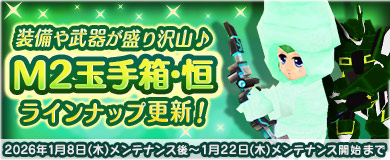 【M2玉手箱・恒】緑色ｱﾙﾊﾟｶ&幻影参式登場！