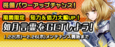 【限定言霊】期間限定言霊「如月」を入手しよう