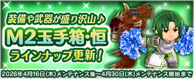 [M2玉手箱恒]青玉房手持飾&西洋騎士緑鎧登場!