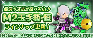 [M2玉手箱恒]紫電光弓&西洋騎士紫鎧セットが登場!