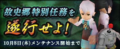 故史郷特別任務を遂行せよ！