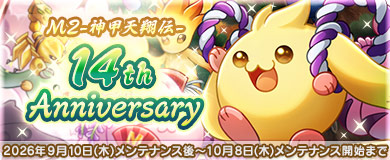 14周年記念イベント開催！